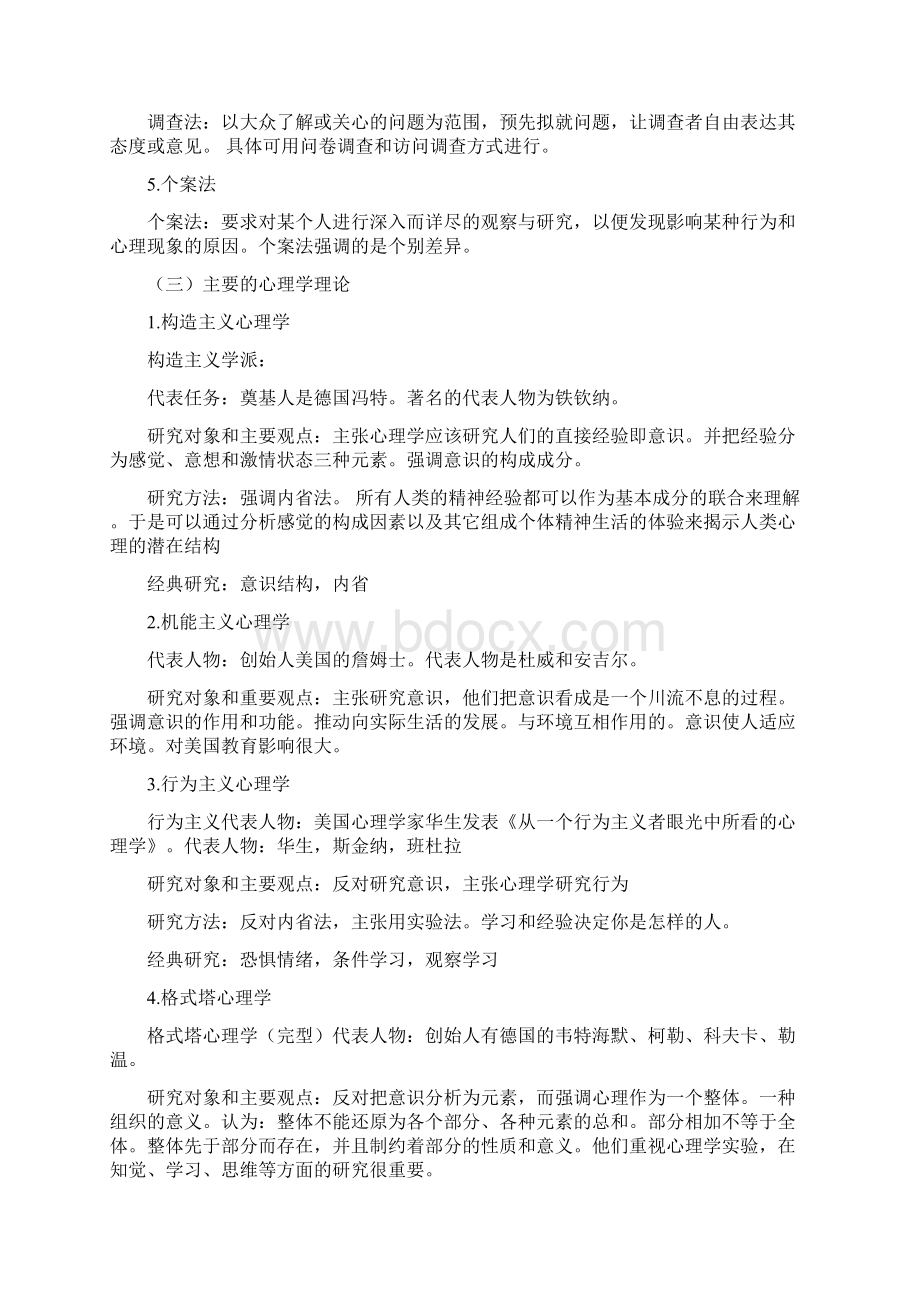 普通心理学笔记记忆版汇总文档格式.docx_第2页