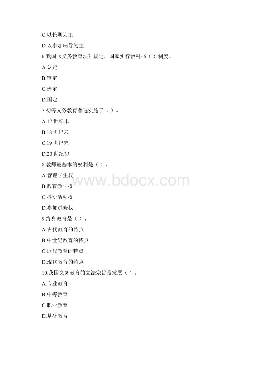 教师资格测验小学综合素质末了冲刺试题1.docx_第2页