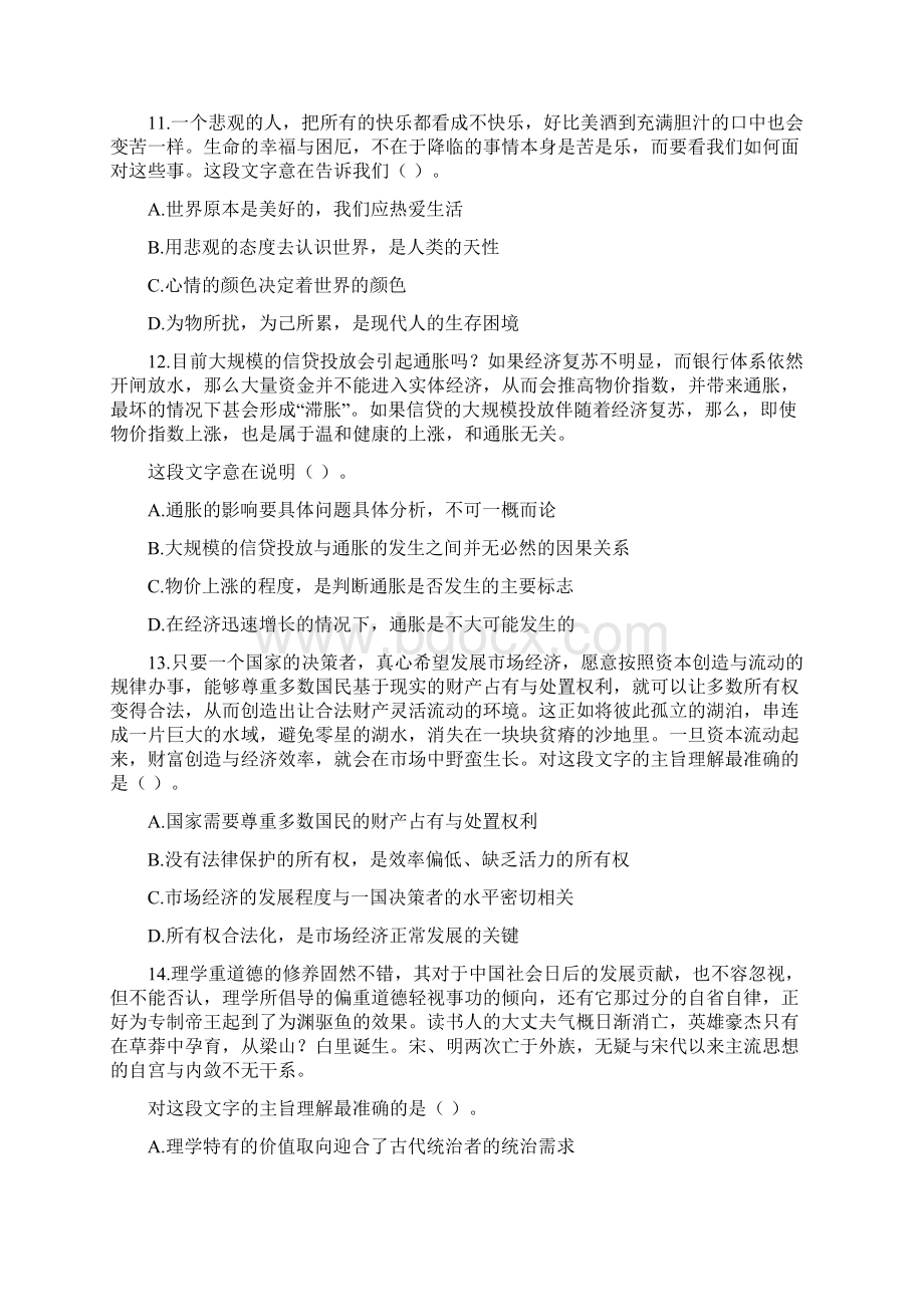 教师资格测验小学综合素质末了冲刺试题1.docx_第3页