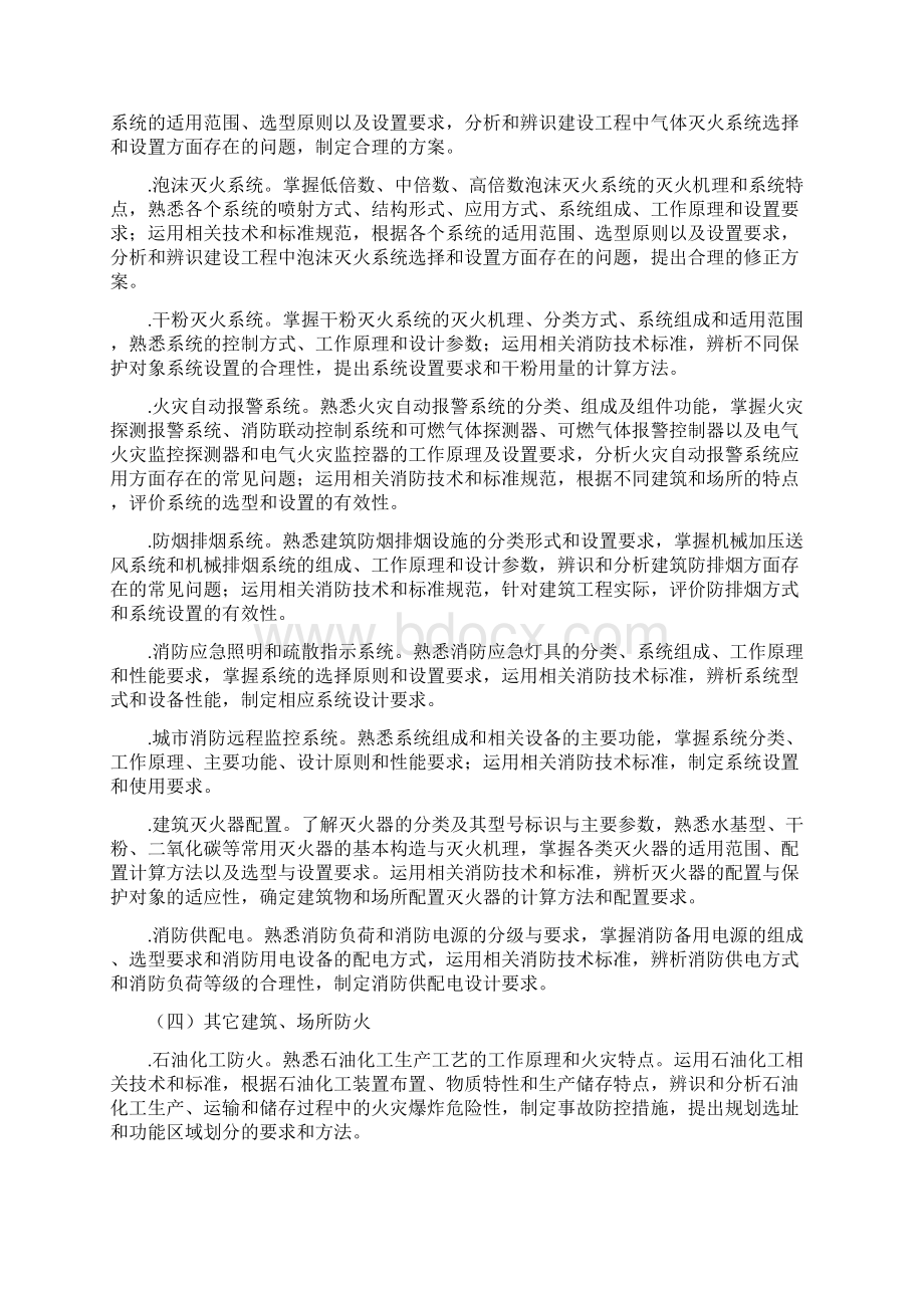 一级注册消防工程师考试大纲.docx_第3页