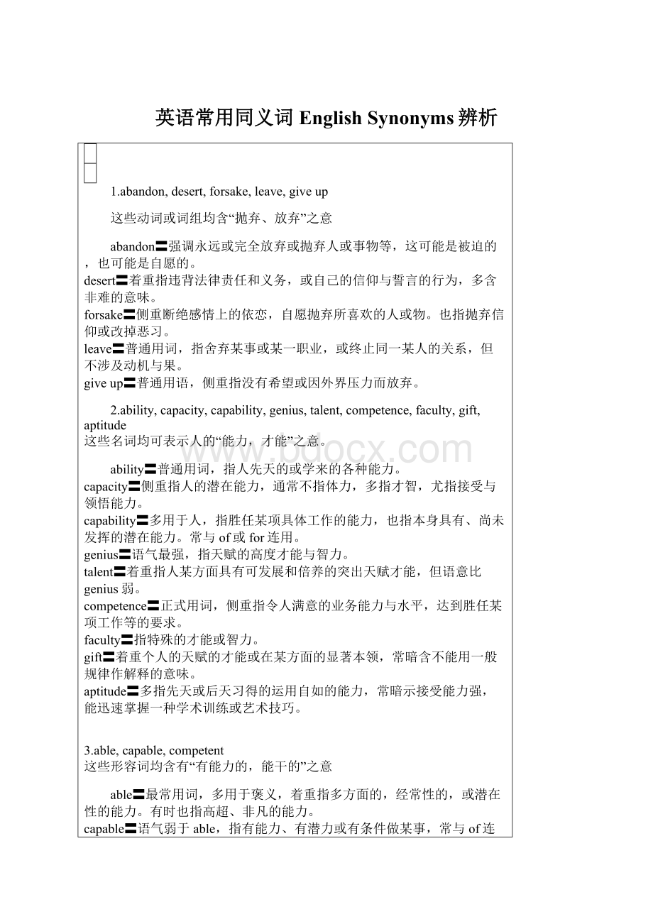 英语常用同义词English Synonyms辨析Word文档格式.docx_第1页