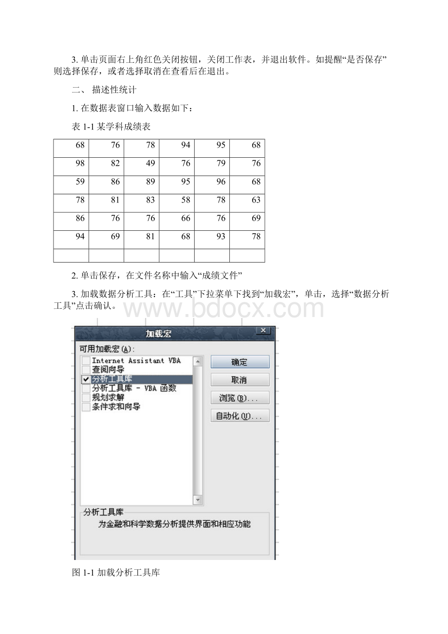 统计学实验报告.docx_第2页