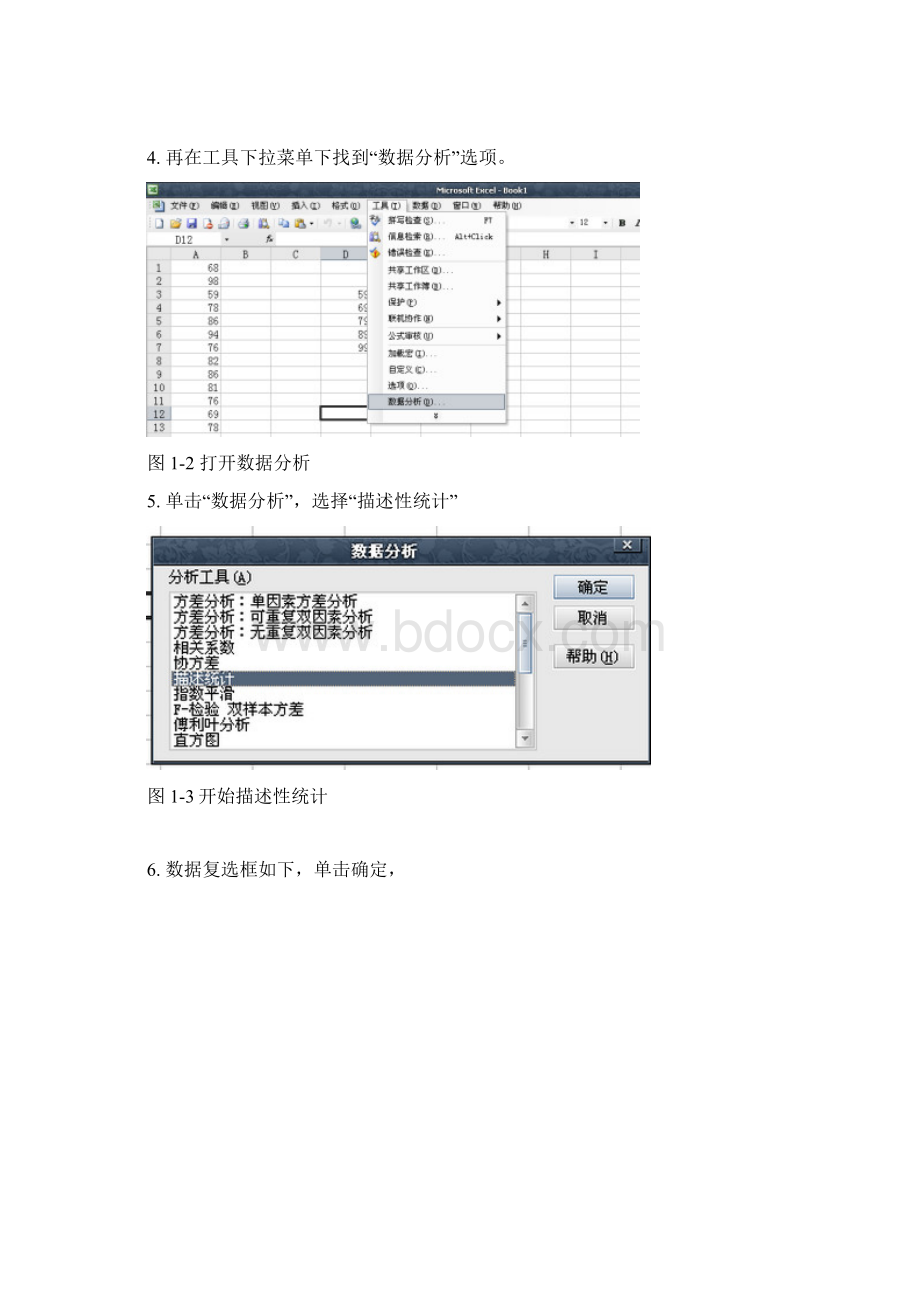 统计学实验报告.docx_第3页