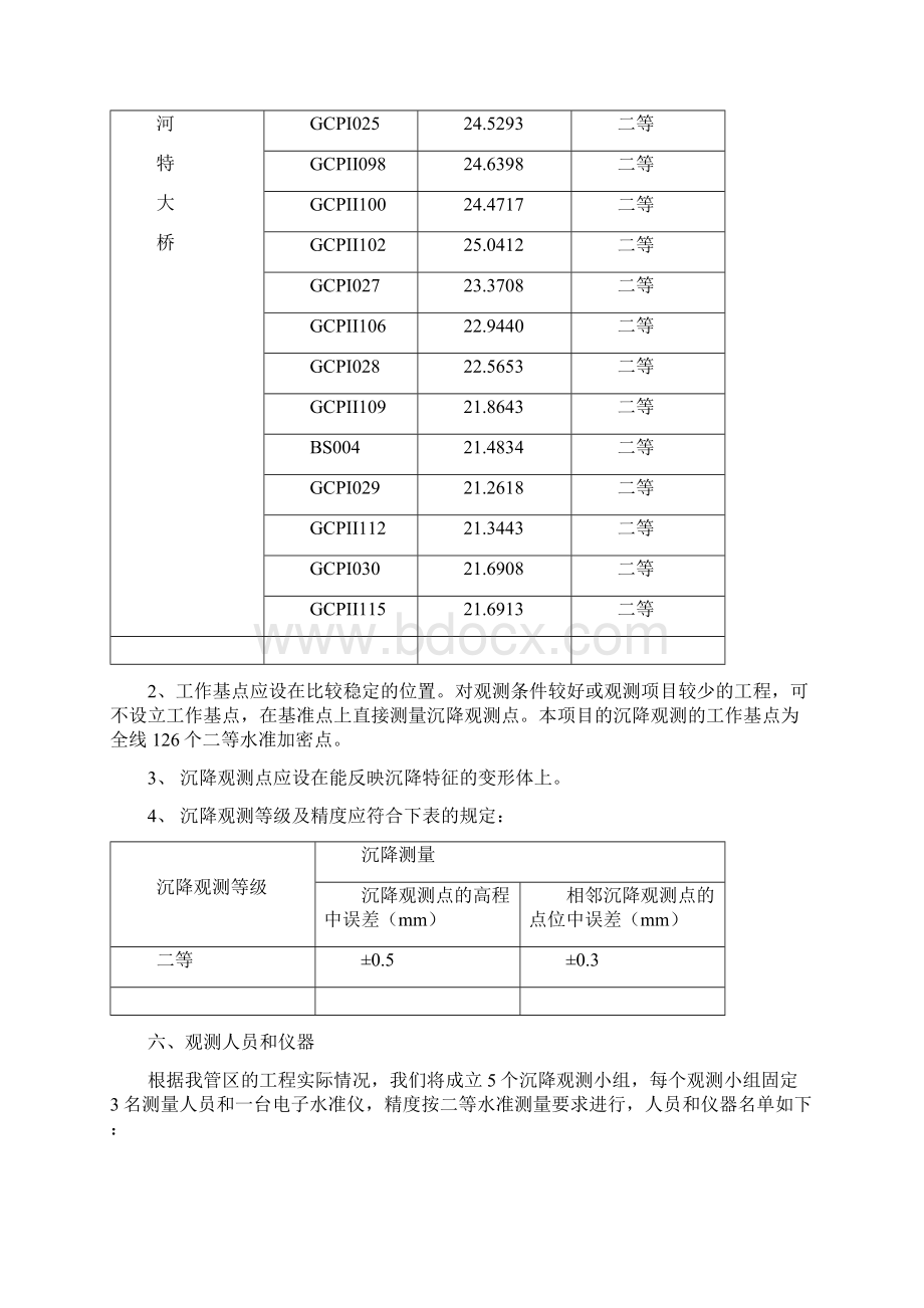 #京沪高铁路基和桥梁沉降观测方案.docx_第3页