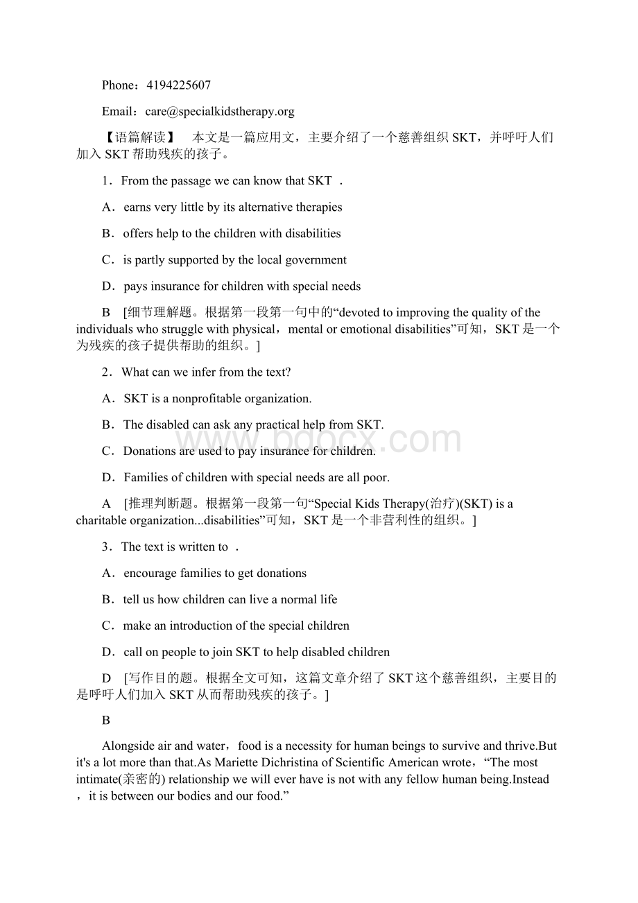 版第1部分 选修8单元强化练8 2.docx_第2页