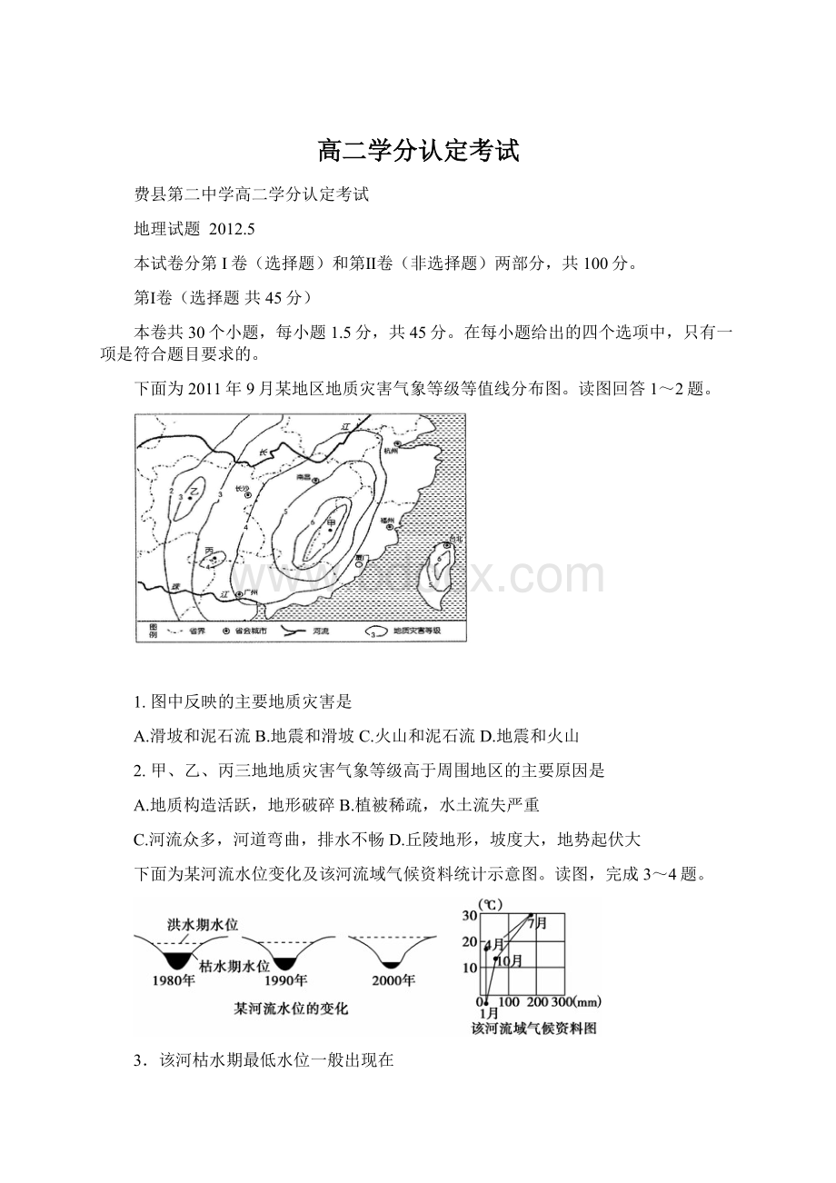 高二学分认定考试.docx_第1页