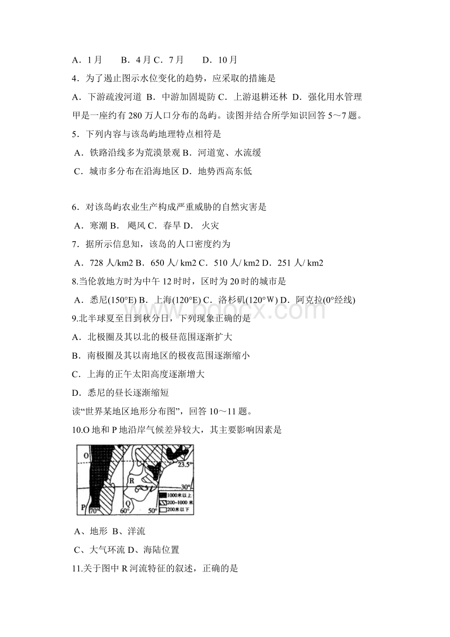 高二学分认定考试.docx_第2页