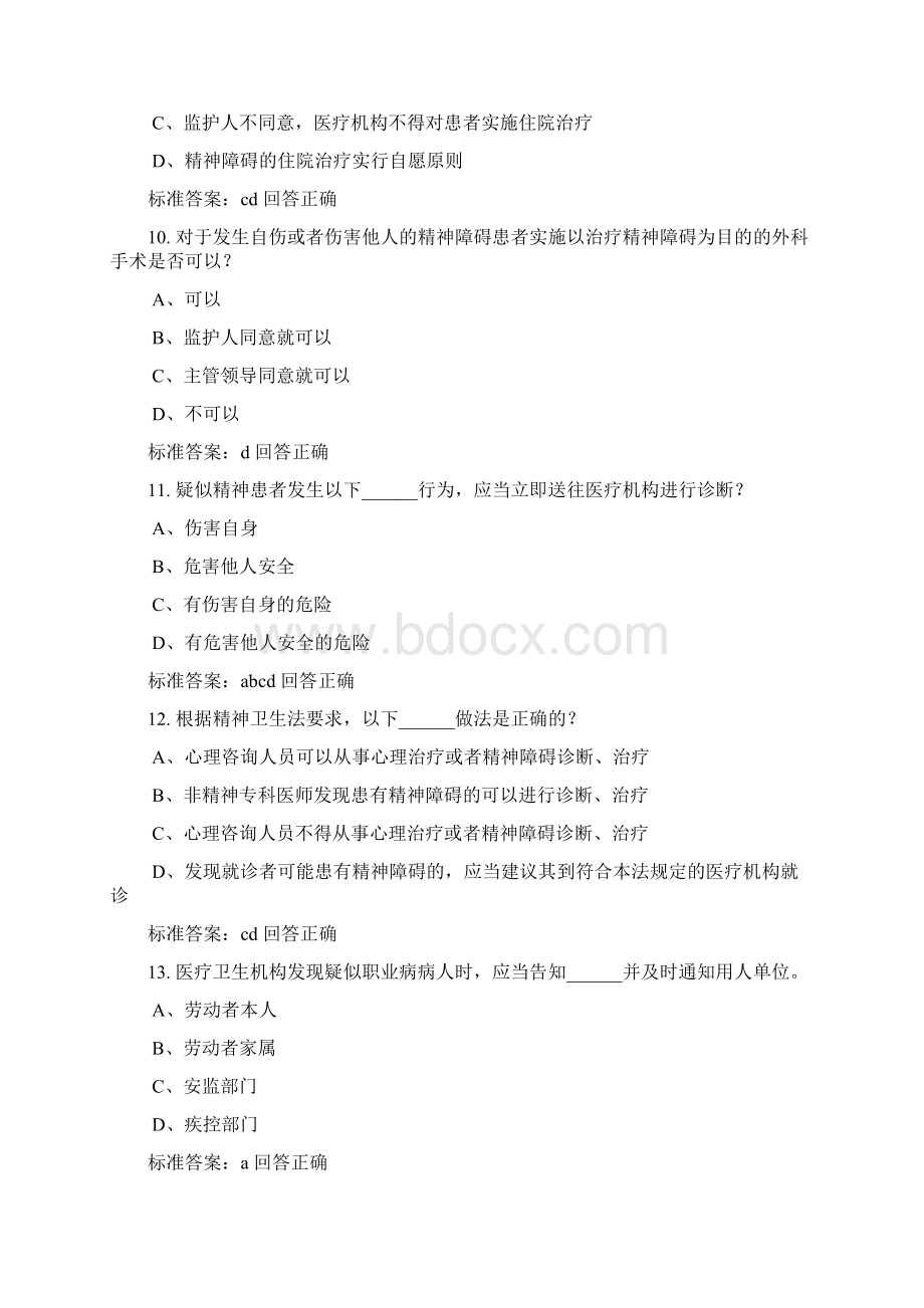 度医师定期考核人文知识题库.docx_第3页