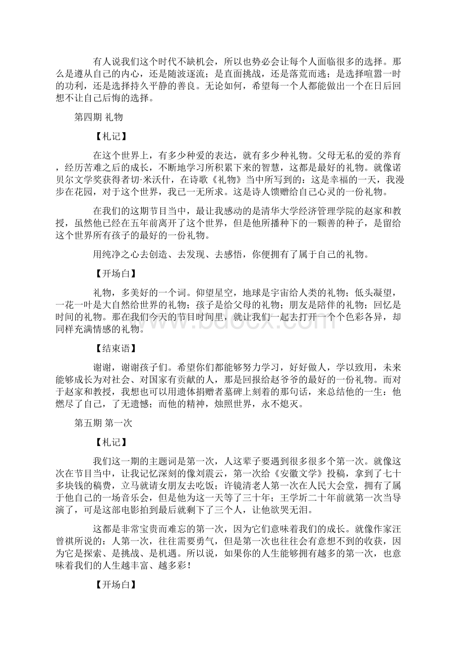 朗读者第一季开场白结束语整理合集.docx_第3页