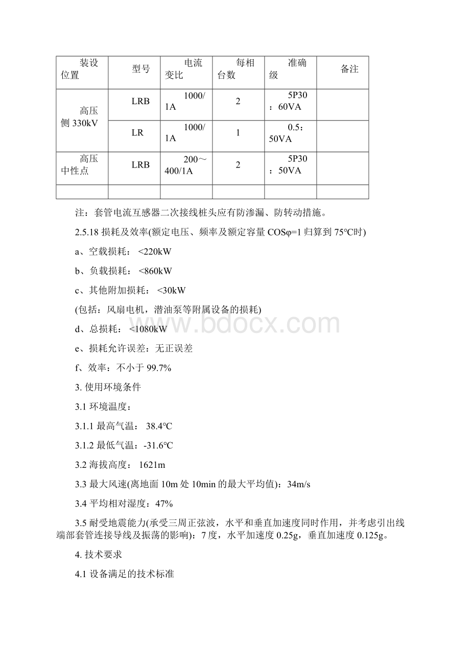 主变压器规范书Word格式.docx_第3页