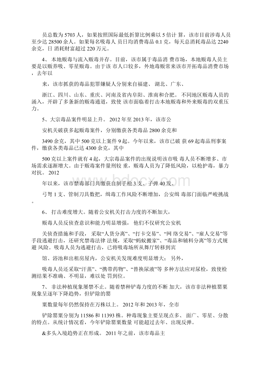 当前禁毒面临的形式.docx_第2页