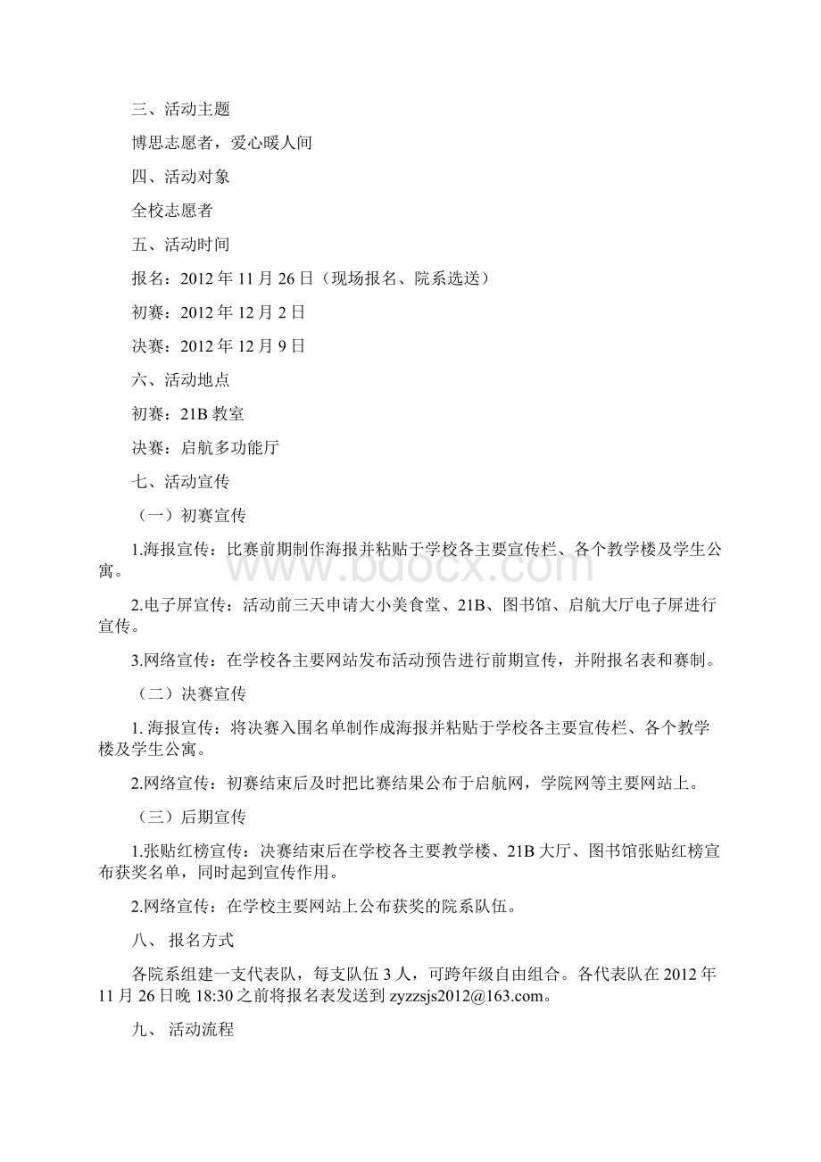 志愿者知识竞赛总策划Word文件下载.docx_第2页