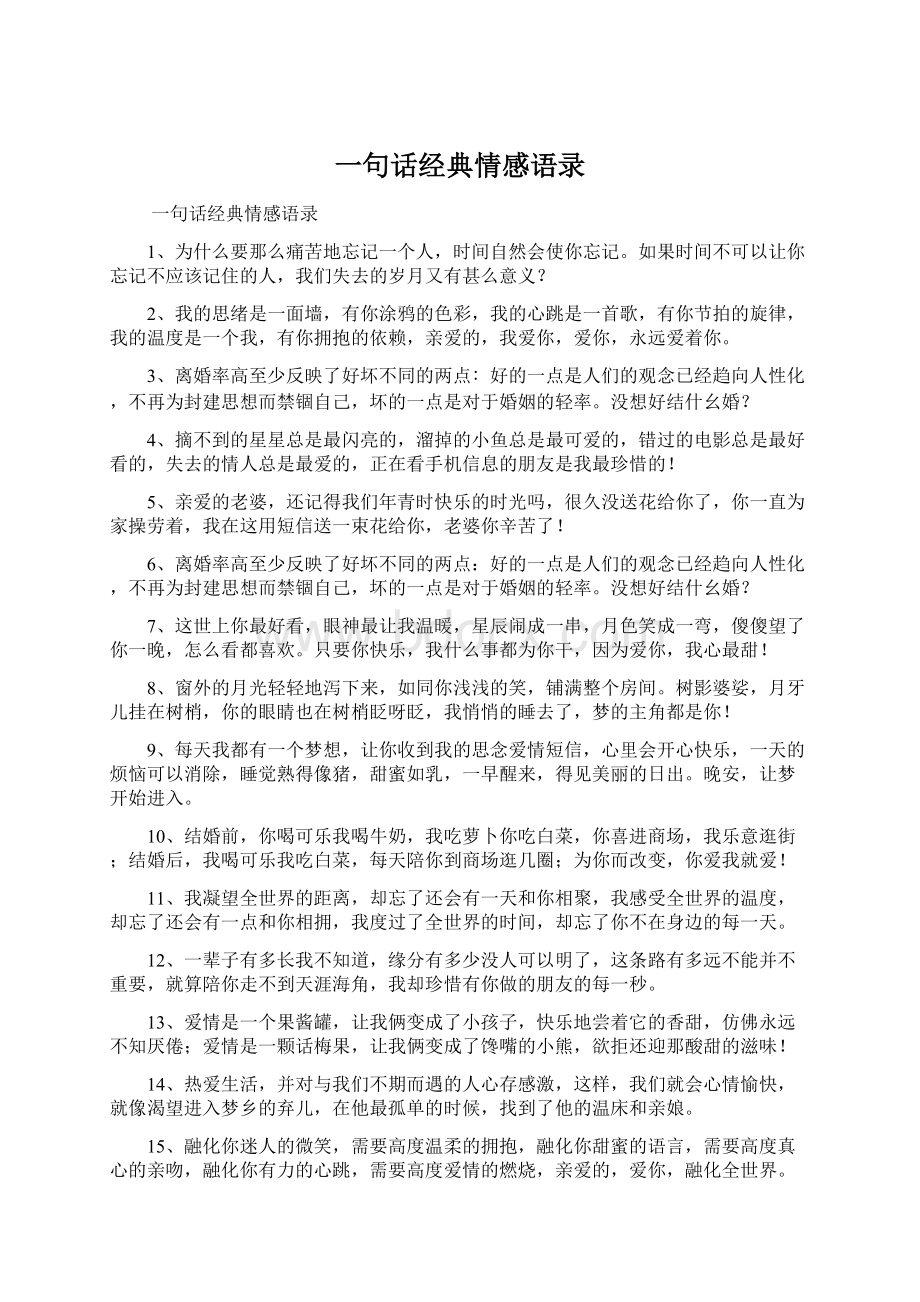 一句话经典情感语录Word文件下载.docx_第1页