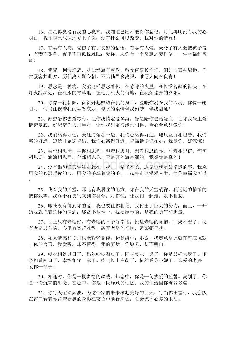 一句话经典情感语录Word文件下载.docx_第2页