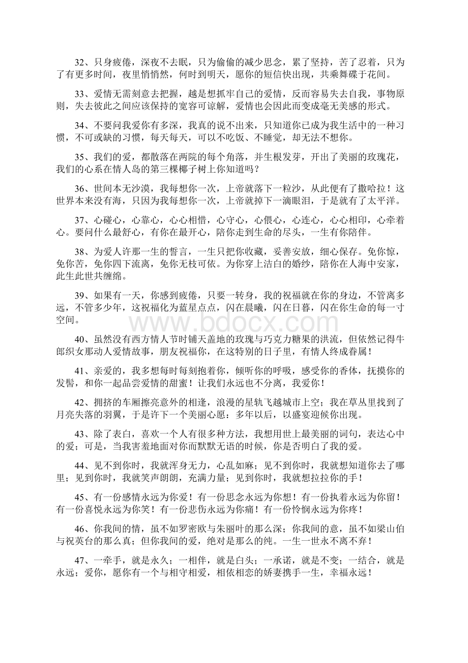 一句话经典情感语录Word文件下载.docx_第3页