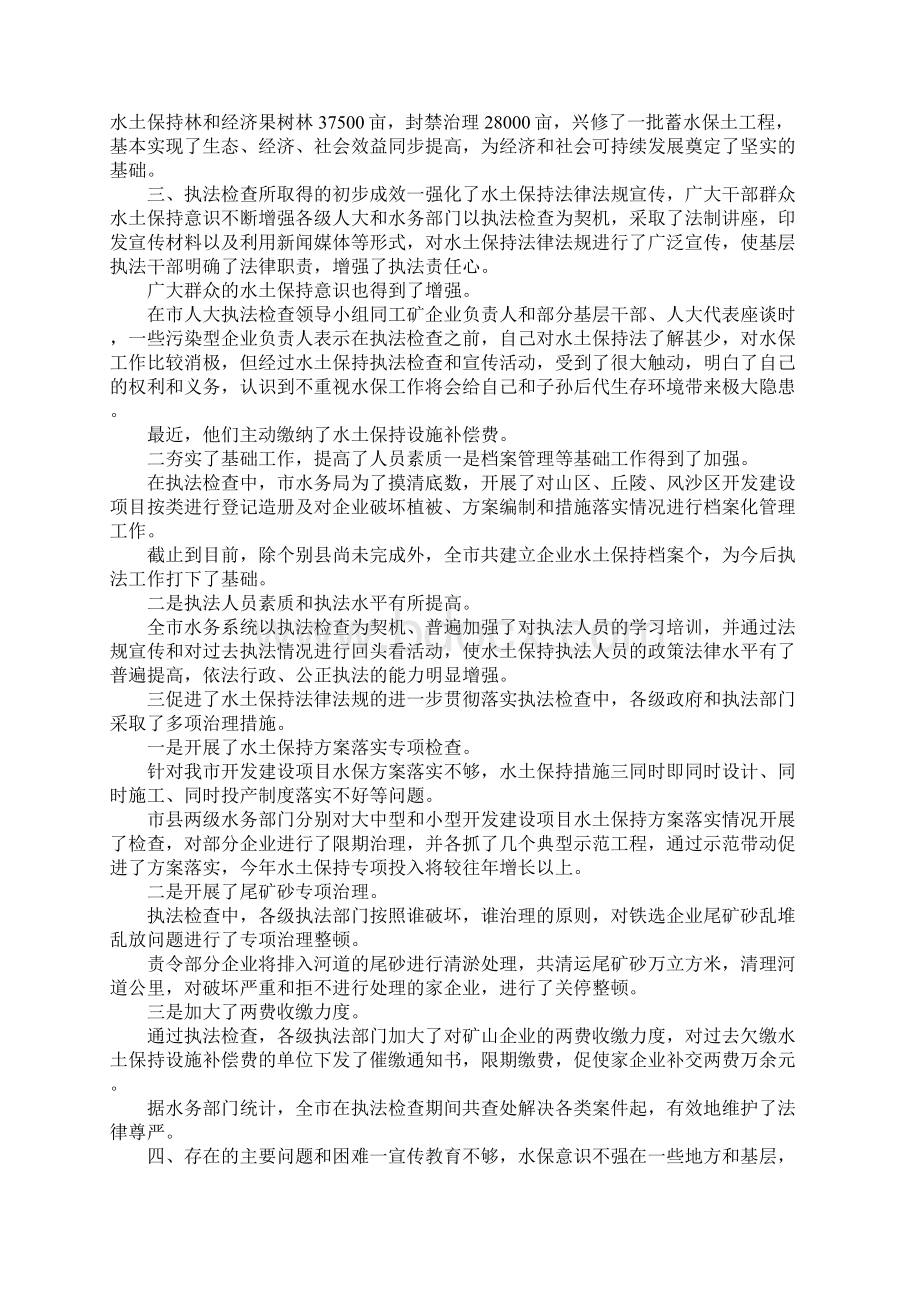 水土保持法执法检查报告文档格式.docx_第3页