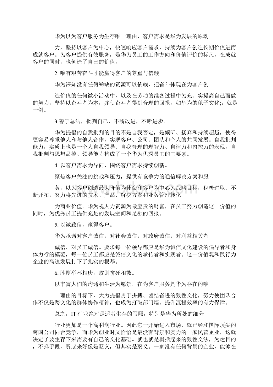 华为工作法的心得体会3篇共11页.docx_第3页