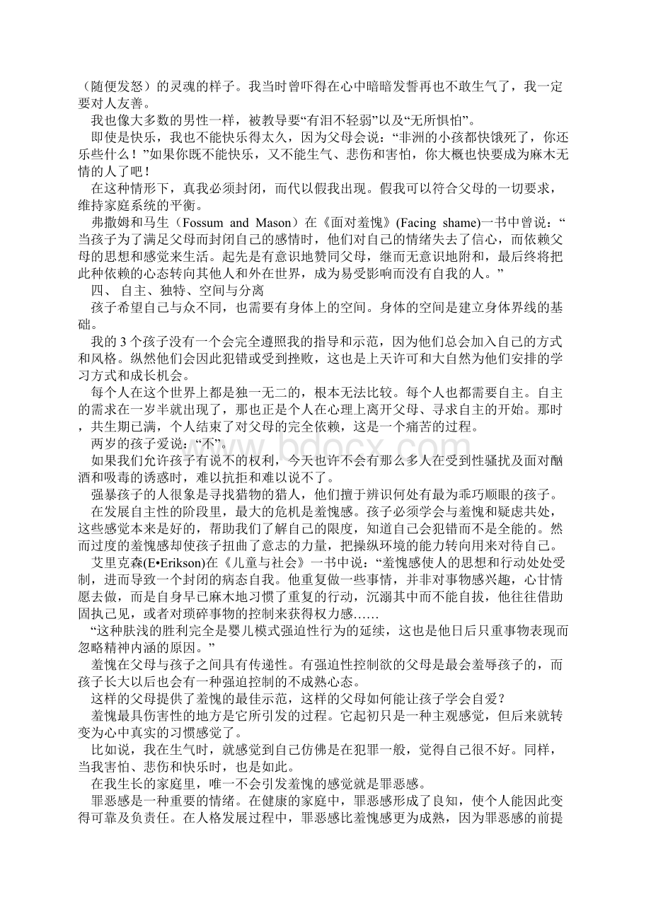 家庭中的情绪虐待Word文件下载.docx_第3页