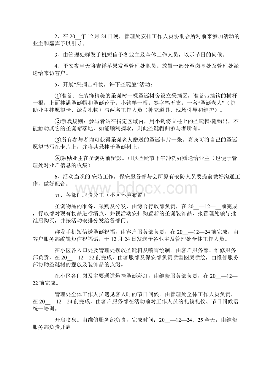 小区圣诞节活动策划案.docx_第2页