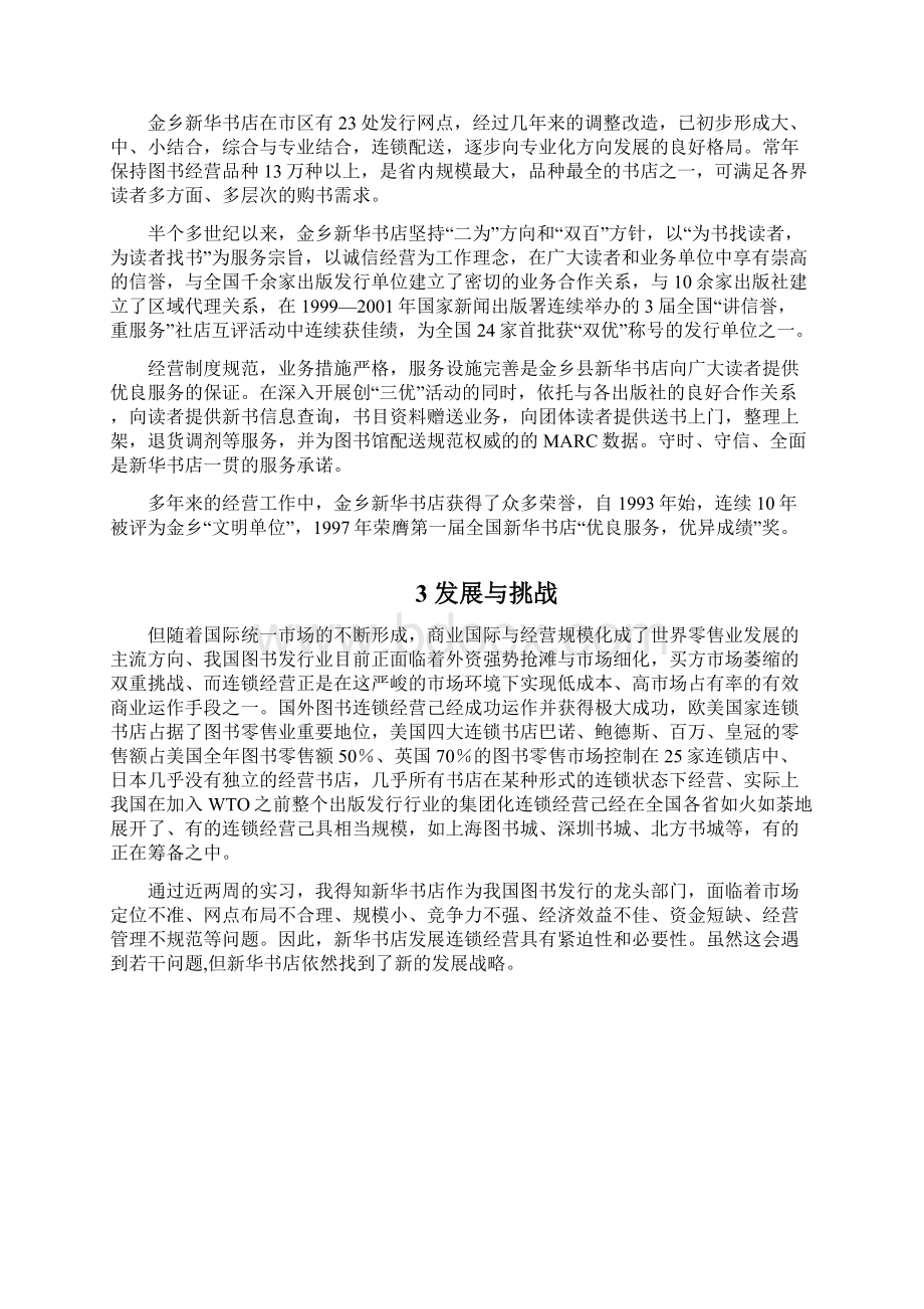 新华书店实习报告Word文档下载推荐.docx_第2页