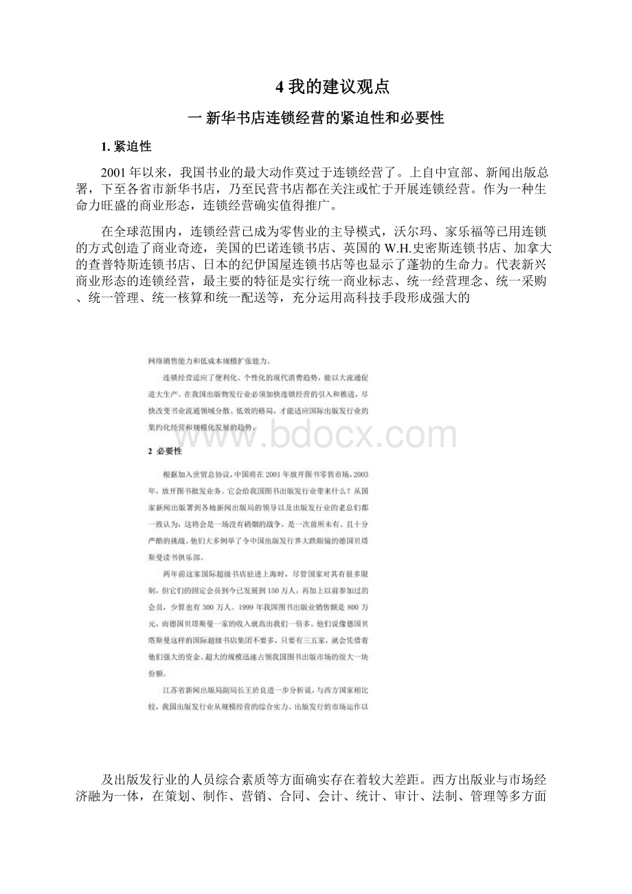 新华书店实习报告Word文档下载推荐.docx_第3页