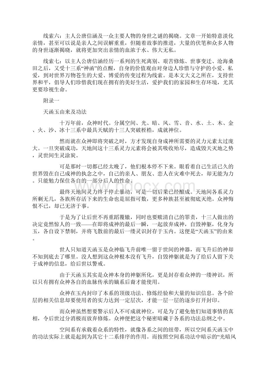 佣兵控世录Word文件下载.docx_第3页