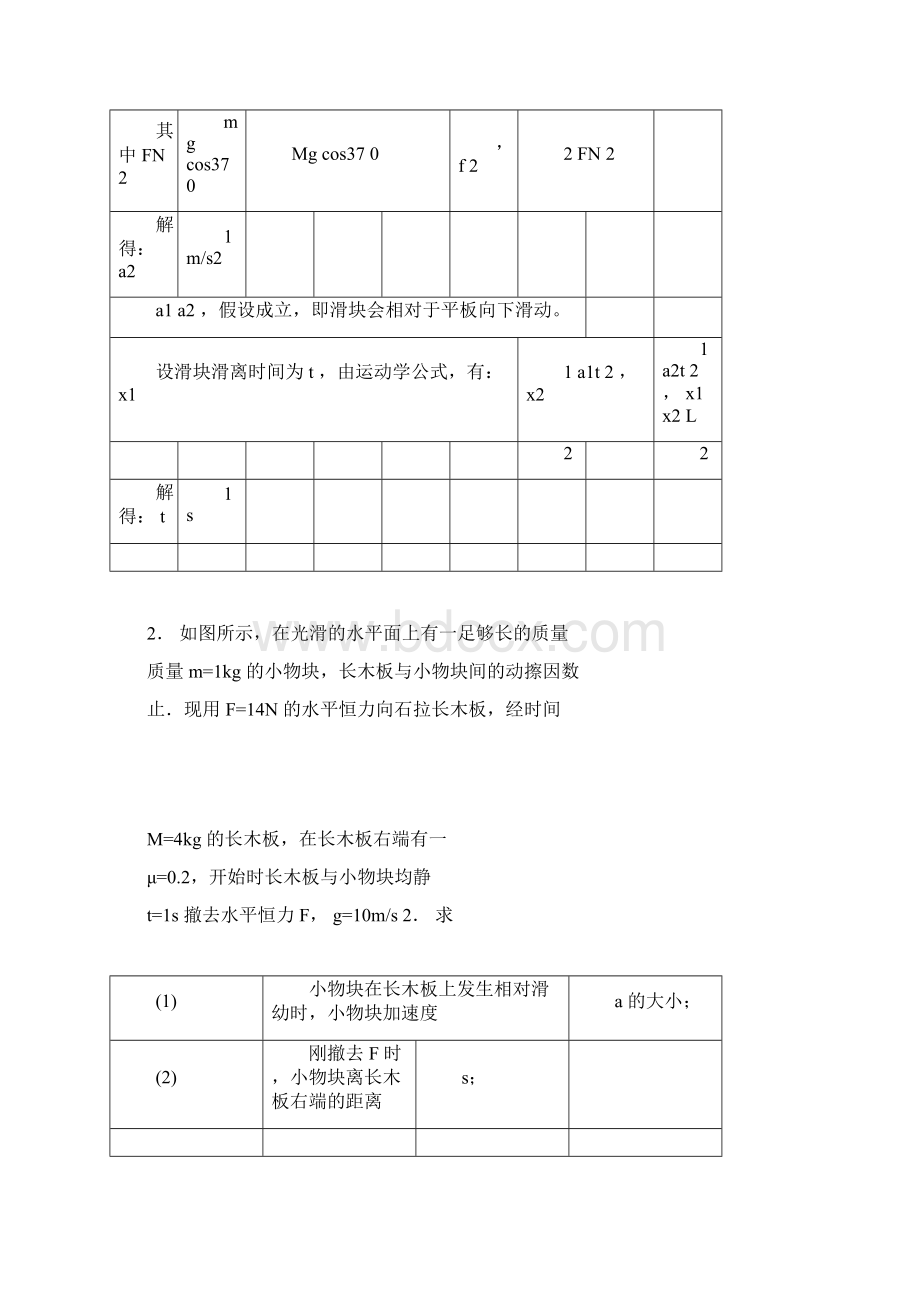 最新高考物理牛顿运动定律练习题及答案doc.docx_第3页