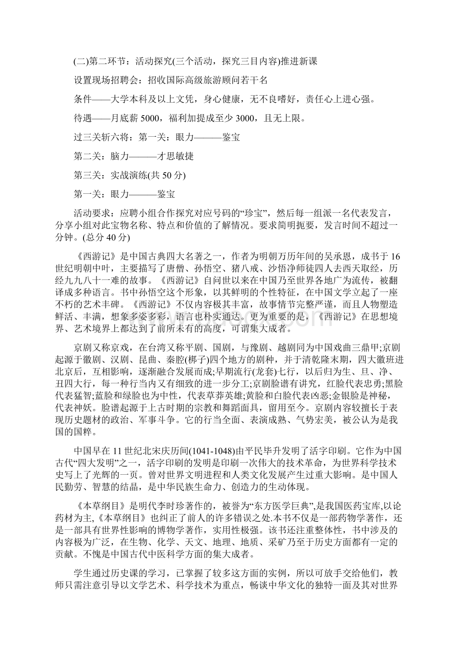 八年级人教版政治下册教案.docx_第2页