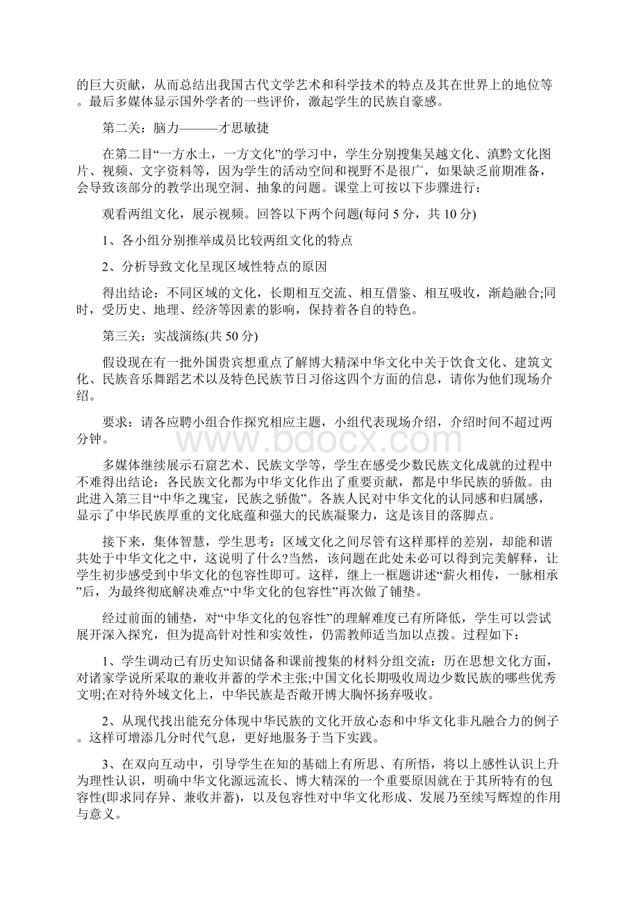 八年级人教版政治下册教案.docx_第3页