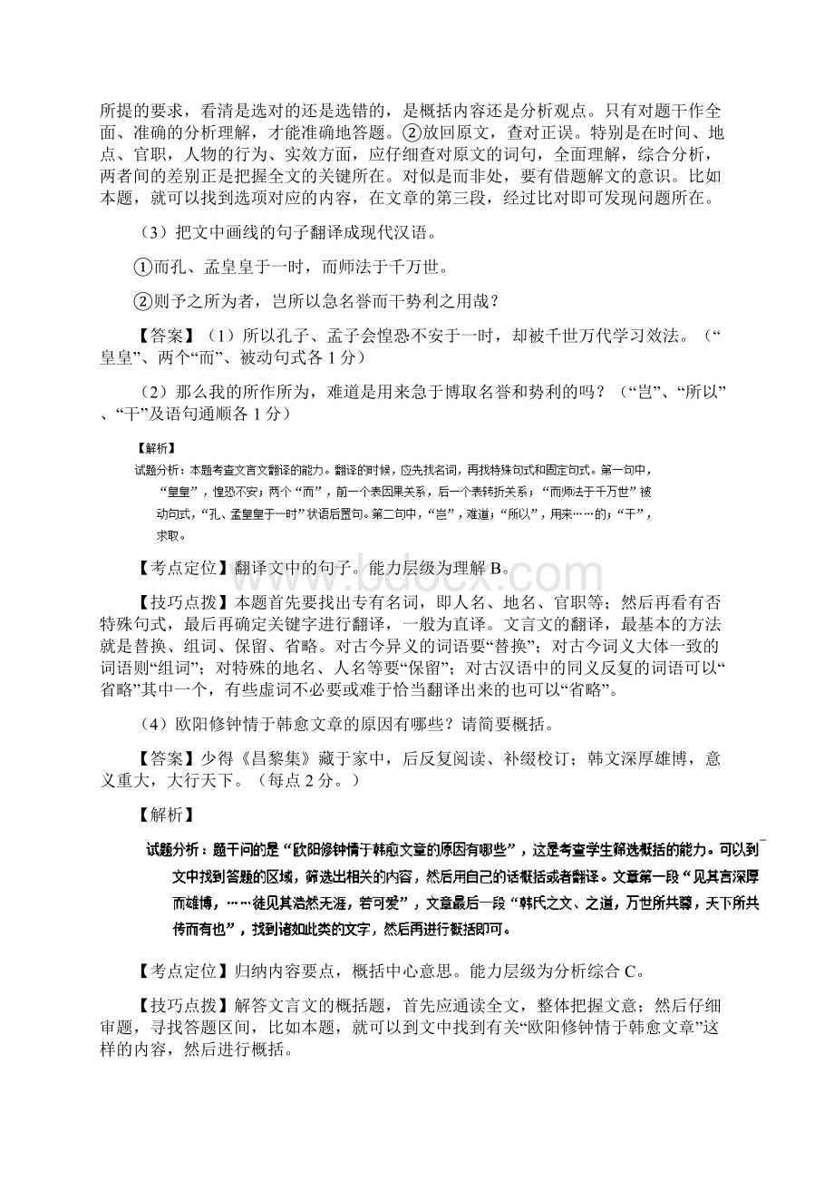 届高三一轮复习 理解常见文言实词和虚词在文中的含义和用法单元测试2.docx_第3页