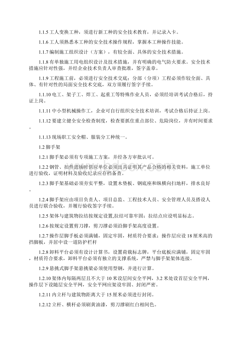 施工现场质量控制方案.docx_第3页