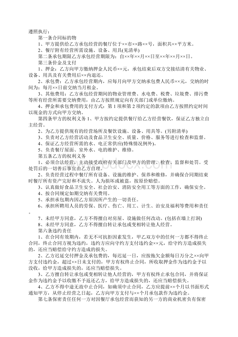 酒店承包租赁合同实用版文档格式.docx_第2页