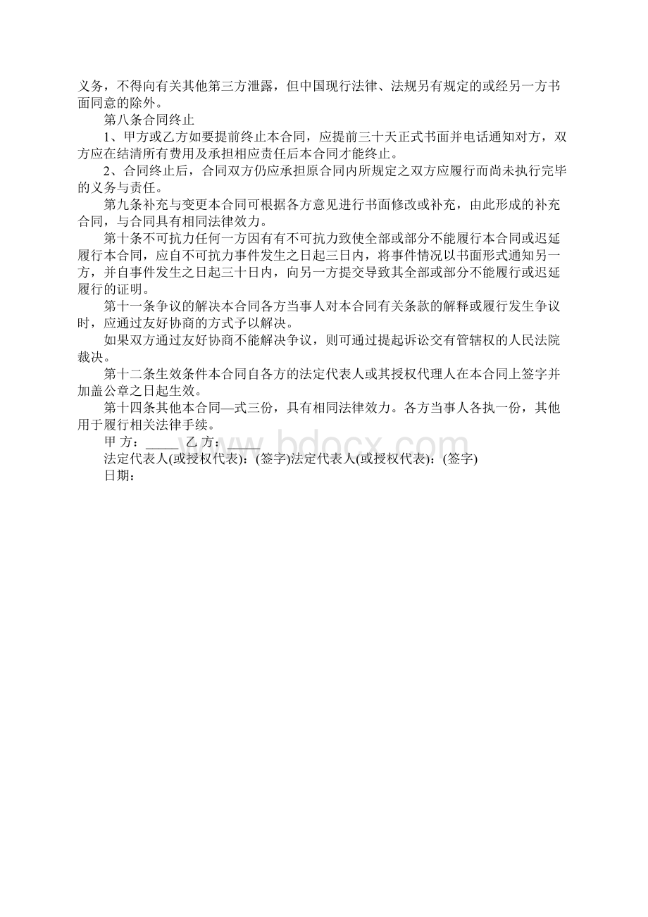 酒店承包租赁合同实用版文档格式.docx_第3页