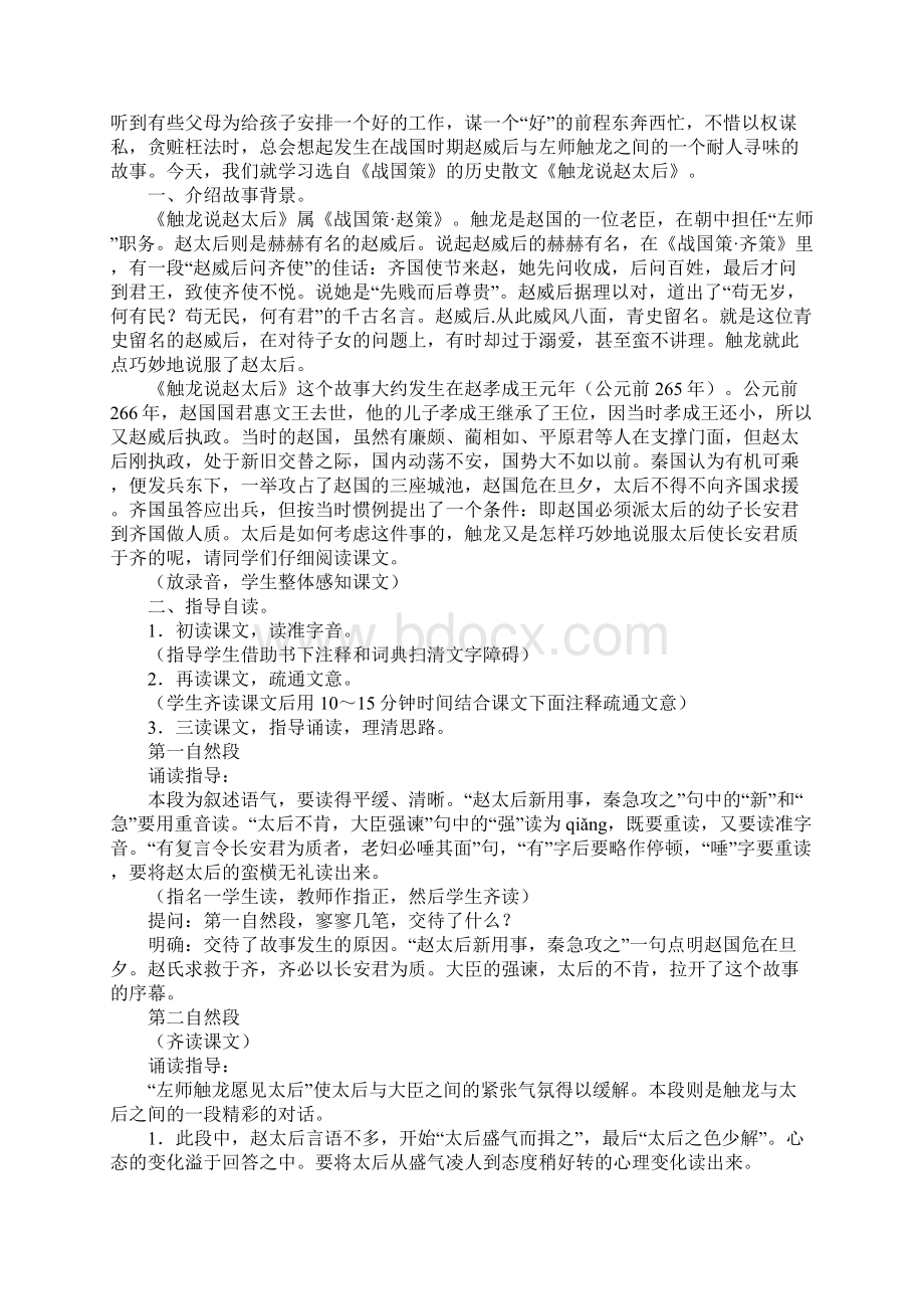 九年级语文《触龙说赵太后》 教案教案文本.docx_第2页