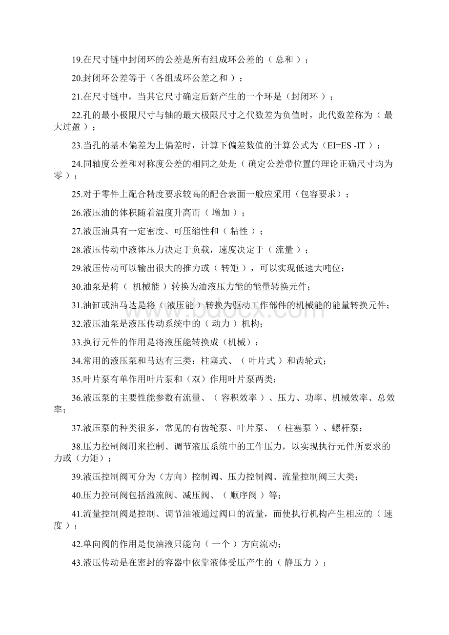 高级钳工试题库精选 精品Word下载.docx_第2页