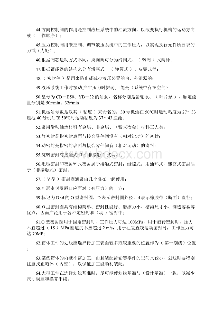 高级钳工试题库精选 精品.docx_第3页