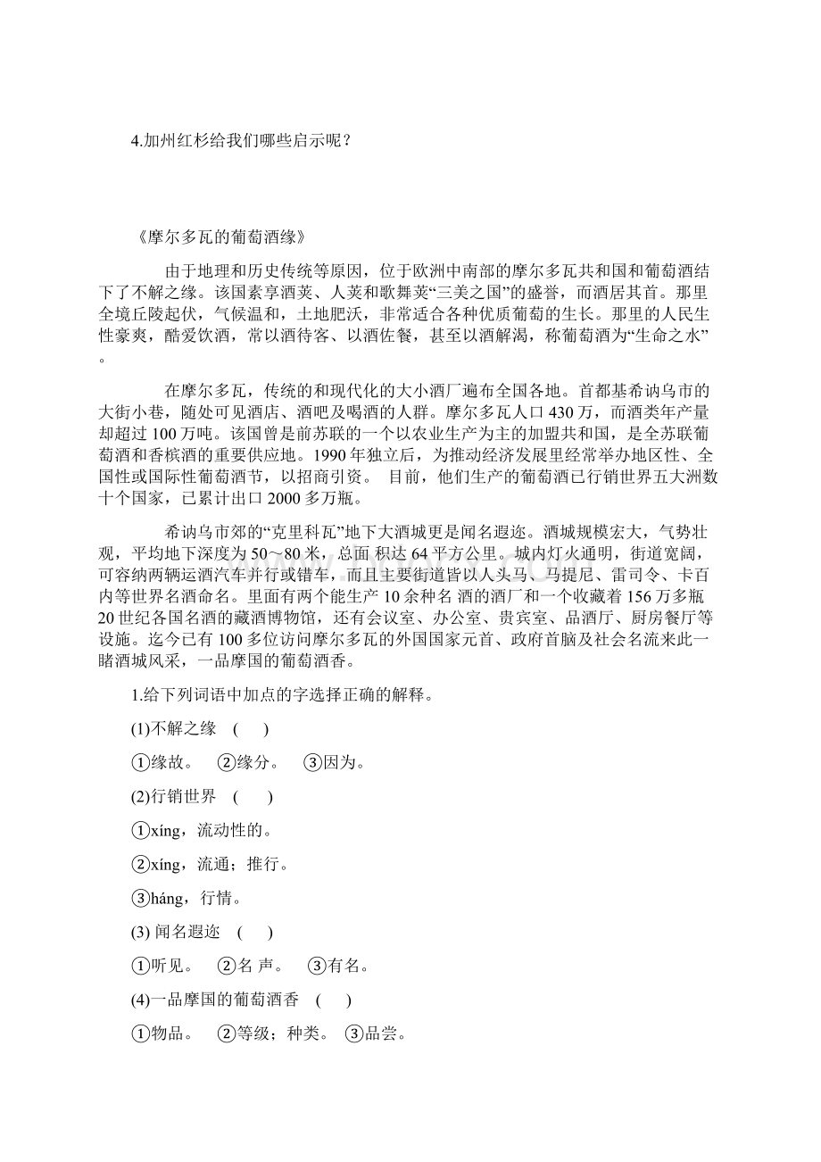 小升初语文专项练习 课外现代文阅读一人教部编版含答案.docx_第2页