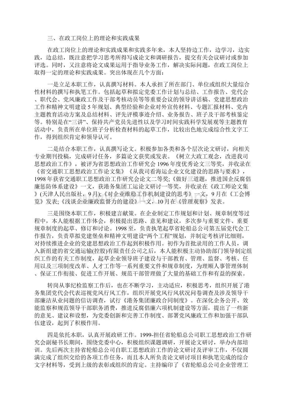 高级政工师个人年度总结.docx_第2页