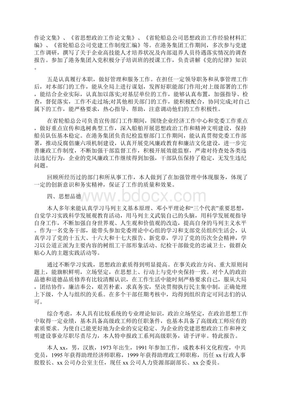 高级政工师个人年度总结.docx_第3页