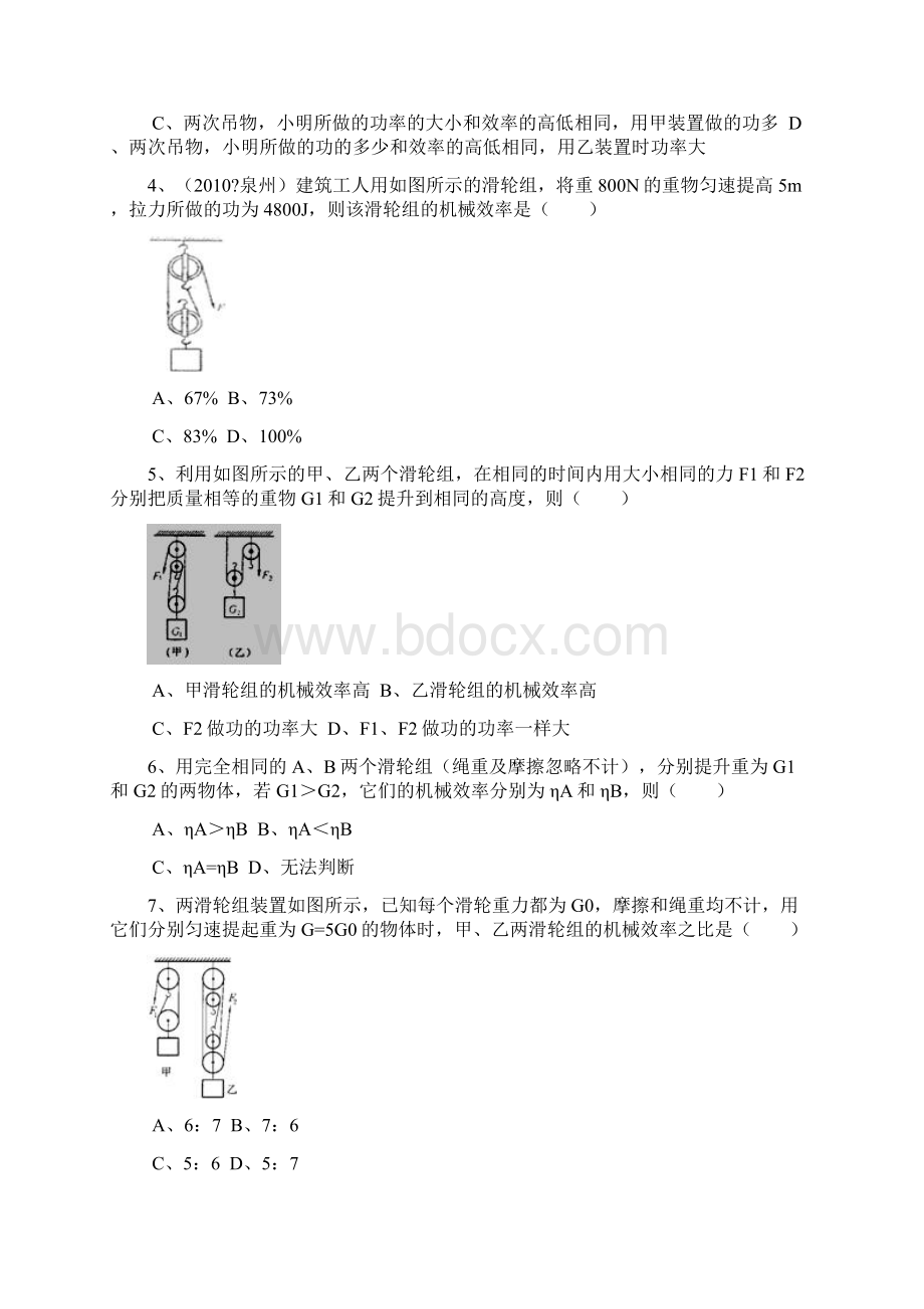 初中物理滑轮组习题道含详细答案解析.docx_第2页