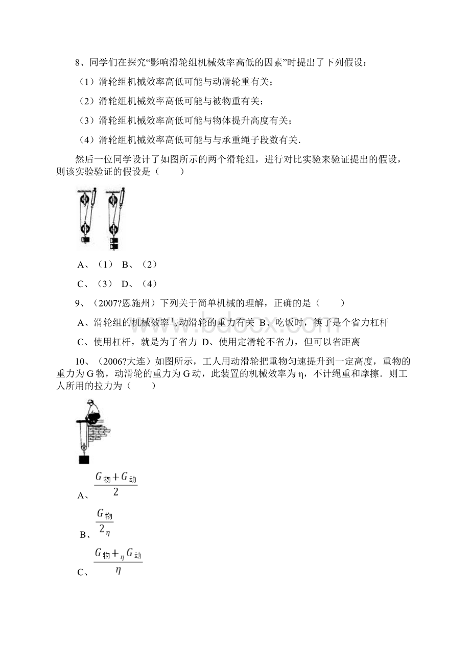 初中物理滑轮组习题道含详细答案解析.docx_第3页