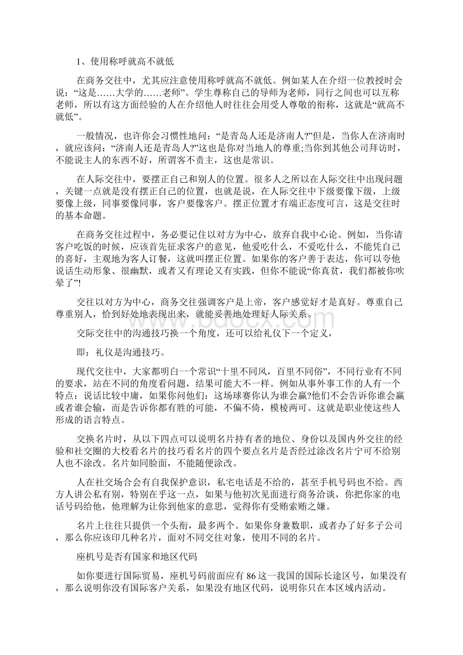 客户沟通技巧心得体会文档4篇Word格式.docx_第2页