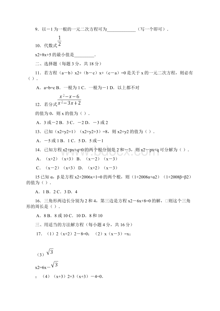 一元二次方程单元综合测试题含答案Word下载.docx_第2页