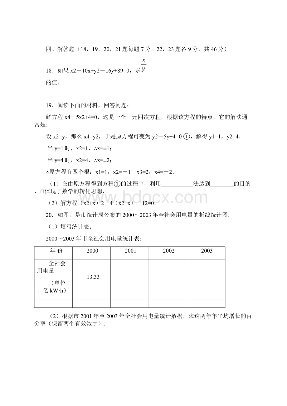 一元二次方程单元综合测试题含答案Word下载.docx_第3页