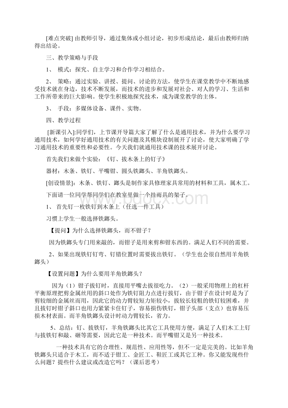 通用技术一教案全套加实验课时图文.docx_第2页