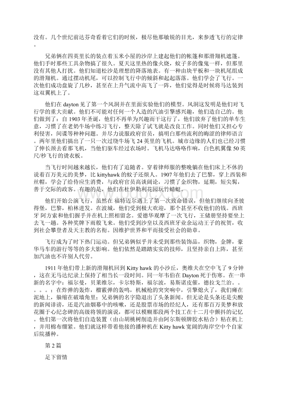 大学英语英语第四册阅读教程翻译整理版.docx_第2页