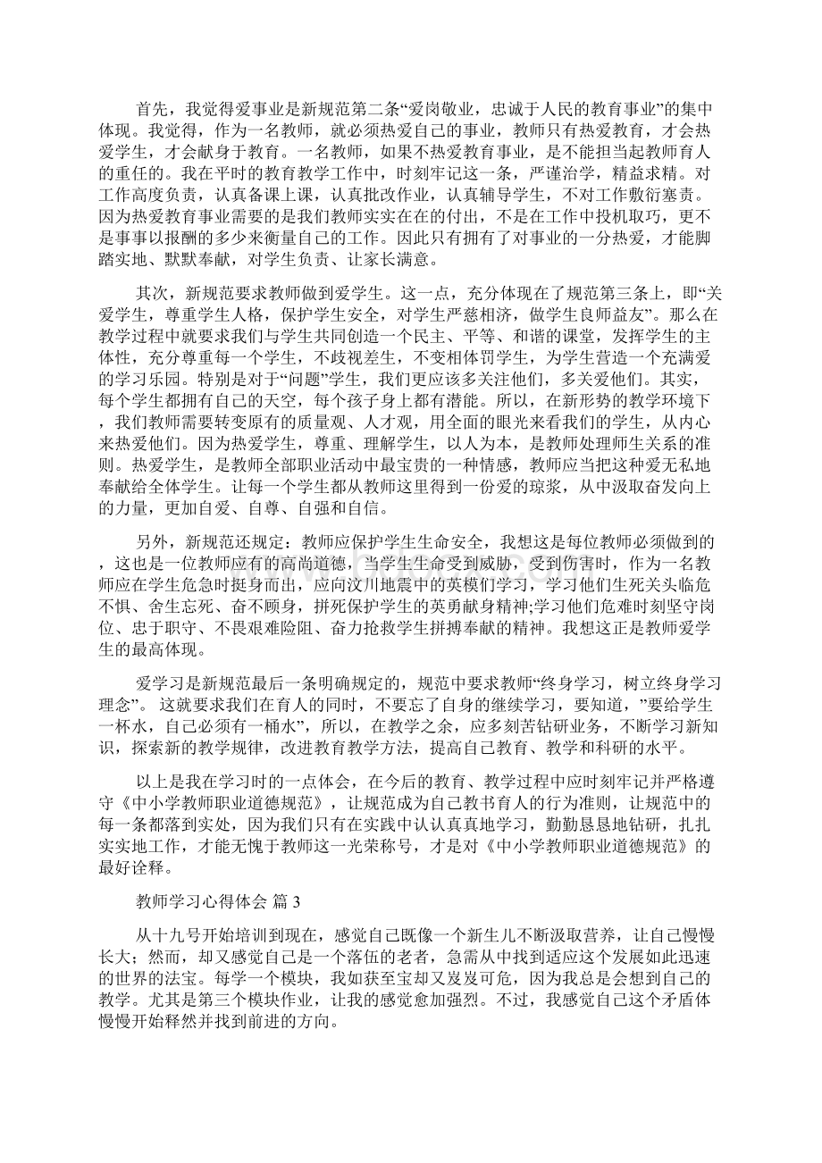 精选教师学习心得体会汇编六篇.docx_第2页