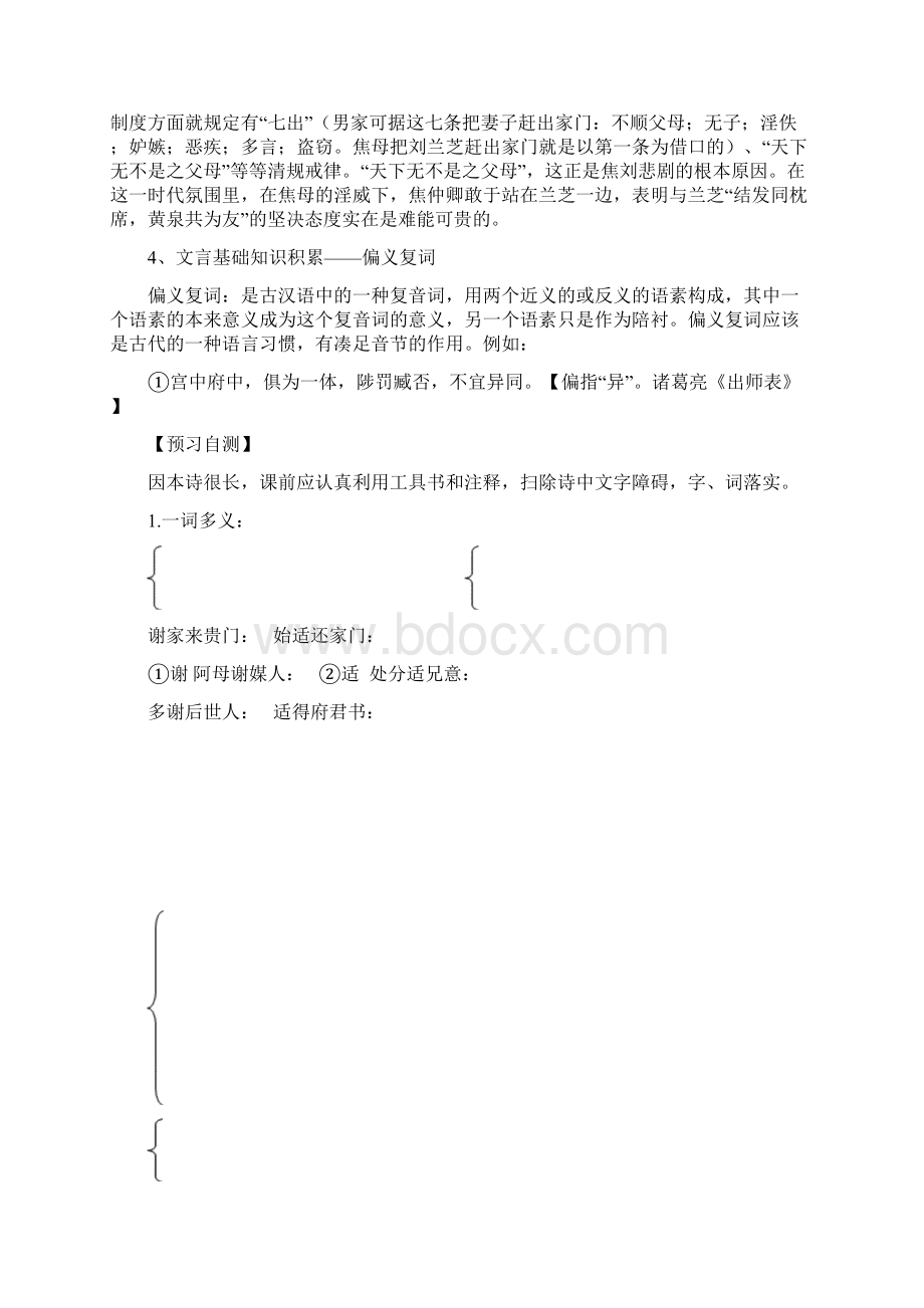 惠中语文孔雀东南飞时导学案粤教版必修.docx_第2页