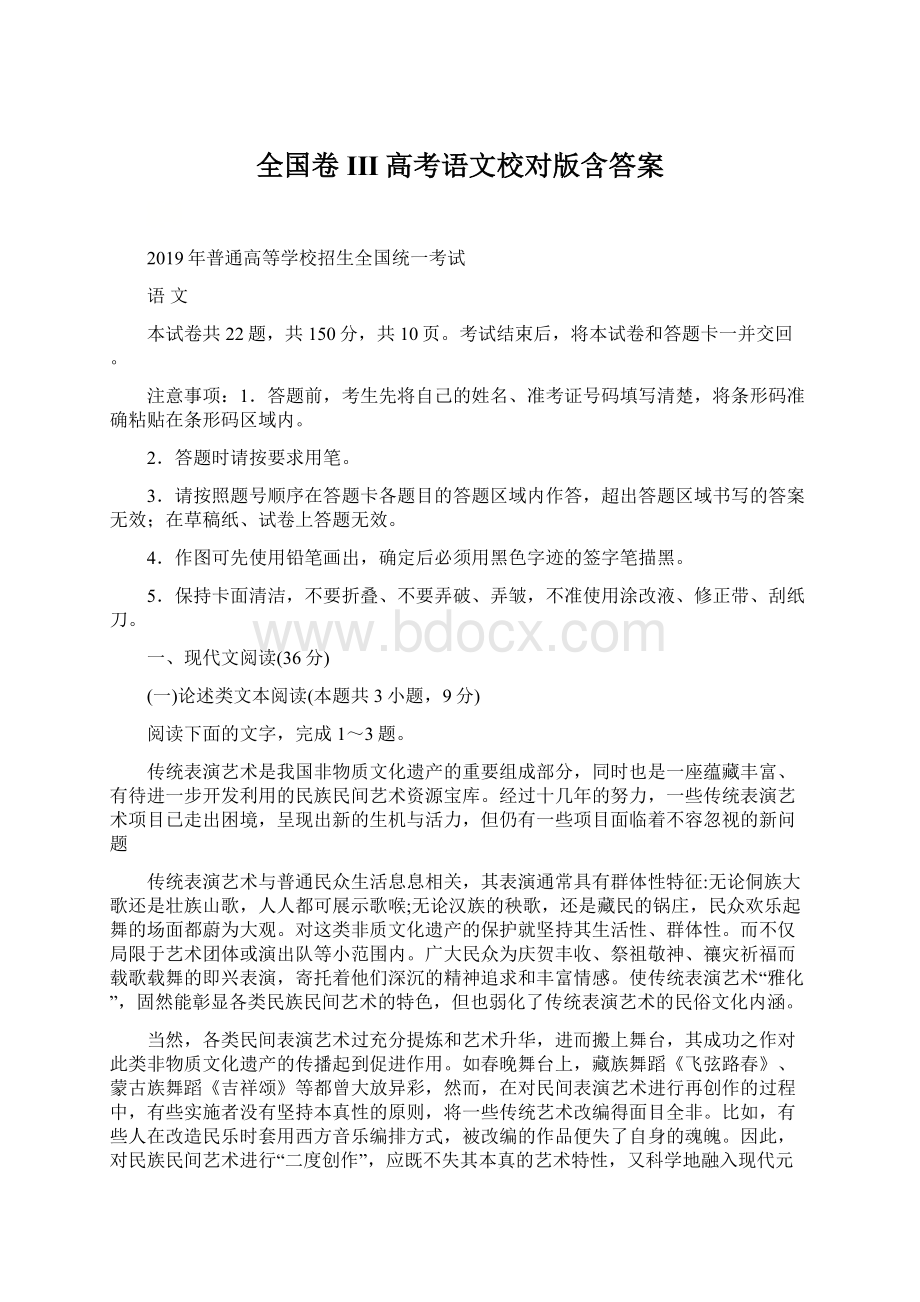 全国卷III高考语文校对版含答案.docx