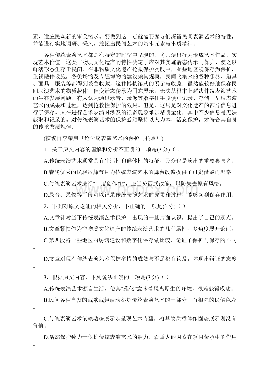 全国卷III高考语文校对版含答案.docx_第2页